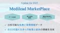 約30万人の疾患情報パネルを2025年版としてリニューア 約30万人の疾患情報パネルを2025年版としてリニューア