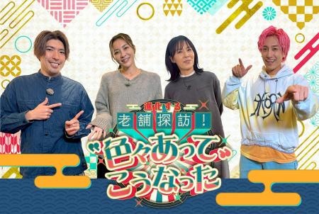 「革命起こしていいですか」EXITが老舗で大暴れ!? 「革命起こしていいですか」EXITが老舗で大暴れ!?