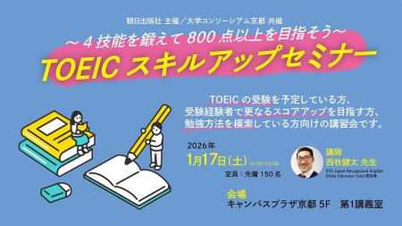 TOEIC スキルアップセミナー申込受付中!4技能を鍛え TOEIC スキルアップセミナー申込受付中!4技能を鍛え