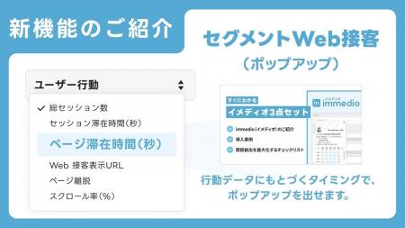 Web訪問者の“今ほしい情報”を逃さない。immedio、セグ Web訪問者の“今ほしい情報”を逃さない。immedio、セグ