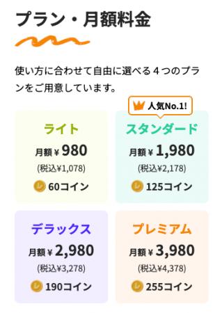 レジャー・エンタメ定額制サービス「レジャパス」、全 レジャー・エンタメ定額制サービス「レジャパス」、全