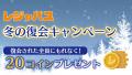 レジャー・エンタメ定額制サービス「レジャパス」、全 レジャー・エンタメ定額制サービス「レジャパス」、全