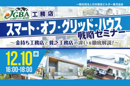 【開催レポート】12月10日(水)に「スマート・オフ・ 【開催レポート】12月10日(水)に「スマート・オフ・