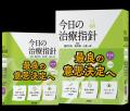 信頼と実績の医療年鑑2026年版、『今日の治療指utf-8 信頼と実績の医療年鑑2026年版、『今日の治療指utf-8