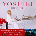 YOSHIKI、都内某所より記者会見 12月18日14:00よりYO YOSHIKI、都内某所より記者会見 12月18日14:00よりYO