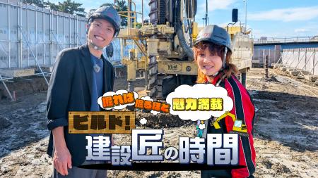 「建設バラエティ」で業界の未来を紡ぐ! BSよしもと 「建設バラエティ」で業界の未来を紡ぐ! BSよしもと