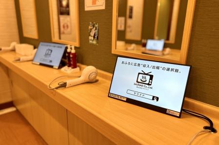 温浴施設のデジタルサイネージ「ふろビジョン」、設置 温浴施設のデジタルサイネージ「ふろビジョン」、設置
