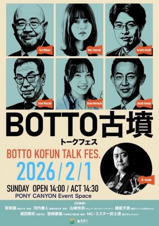 高槻市の国指定史跡「今城塚古墳」と「継体大王」がテ 高槻市の国指定史跡「今城塚古墳」と「継体大王」がテ