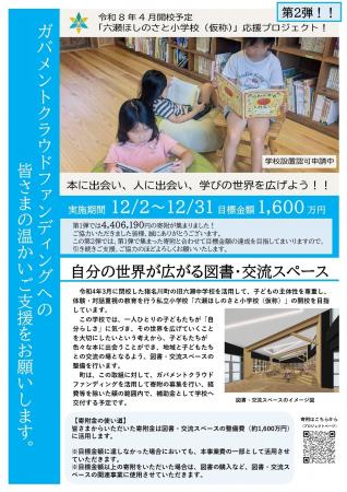 兵庫県猪名川町で新しい学びの場づくり 旧六瀬中学校 兵庫県猪名川町で新しい学びの場づくり 旧六瀬中学校