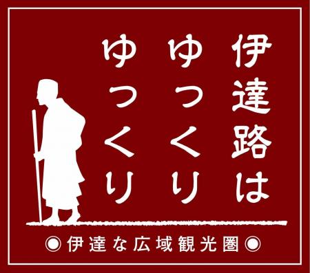 【伊達時間】「JR東日本びゅうダイナミックレールパッ 【伊達時間】「JR東日本びゅうダイナミックレールパッ
