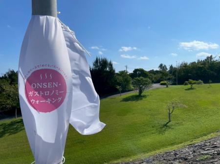 「第2回 ONSEN・ガストロノミーウォーキング IN 沖縄 「第2回 ONSEN・ガストロノミーウォーキング IN 沖縄