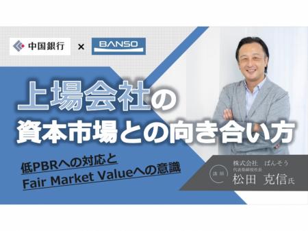 資本市場の変化を変革の機会に!上場会社向けセミナー 資本市場の変化を変革の機会に!上場会社向けセミナー