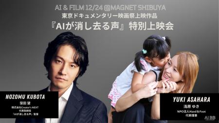 ドキュメンタリー『AIが消し去る声』の特別無料での上 ドキュメンタリー『AIが消し去る声』の特別無料での上
