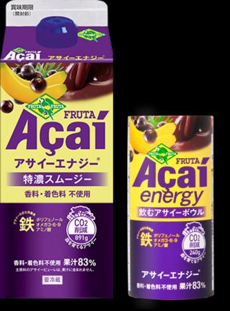 特濃スムージー!フルッタアサイーエナジーが『からだ 特濃スムージー!フルッタアサイーエナジーが『からだ