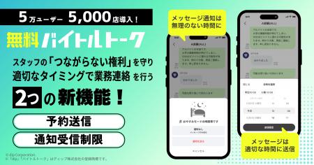 バイトルトーク、サービス開始1年でユーザー数5万人・ バイトルトーク、サービス開始1年でユーザー数5万人・