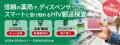 【NPO法人akta主導】HIV検査をもっと身近に。スギ薬局 【NPO法人akta主導】HIV検査をもっと身近に。スギ薬局