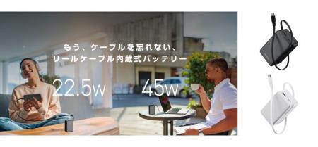 スッと伸ばしてすぐ充電!伸縮する巻き取り式リールが スッと伸ばしてすぐ充電!伸縮する巻き取り式リールが