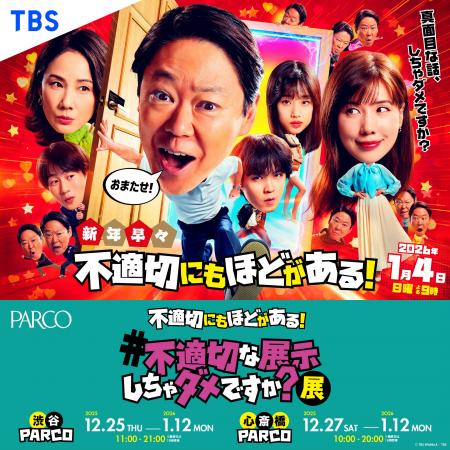 TBS系人気ドラマ「不適切にもほどがある!」新春スペ TBS系人気ドラマ「不適切にもほどがある!」新春スペ