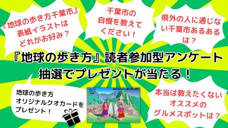 『地球の歩き方 千葉市』が2026年5月に発行決定! オ 『地球の歩き方 千葉市』が2026年5月に発行決定! オ