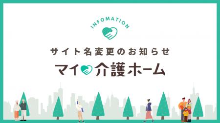 老人ホーム紹介・検索サイト「MY介護の広場 老人ホー 老人ホーム紹介・検索サイト「MY介護の広場 老人ホー