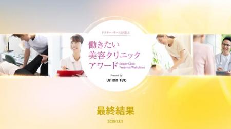 ユニオンテック、「ドクター・ナースが選ぶ 働きたい ユニオンテック、「ドクター・ナースが選ぶ 働きたい