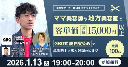 ママ美容師や地方美容室で客単価 実績15,000円以上~G ママ美容師や地方美容室で客単価 実績15,000円以上~G