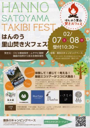 【喜多川キャンピングベース】目の前で捌くジビエと夜 【喜多川キャンピングベース】目の前で捌くジビエと夜