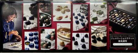 きらめく冬にとろける学び。銀座駅にチョコレートの宝 きらめく冬にとろける学び。銀座駅にチョコレートの宝