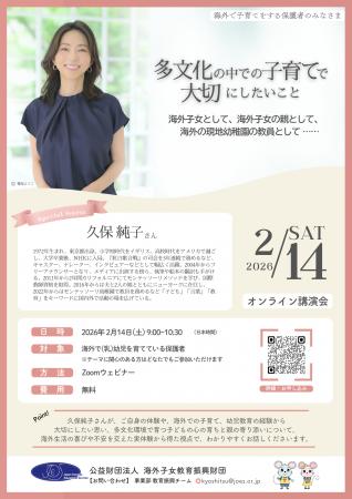 久保純子さん(元 NHKアナウンサー)によるオンライン 久保純子さん(元 NHKアナウンサー)によるオンライン