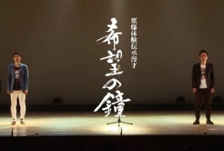 ◆終戦80年の節目に、中高生が笑いをとおして戦争utf-8 ◆終戦80年の節目に、中高生が笑いをとおして戦争utf-8