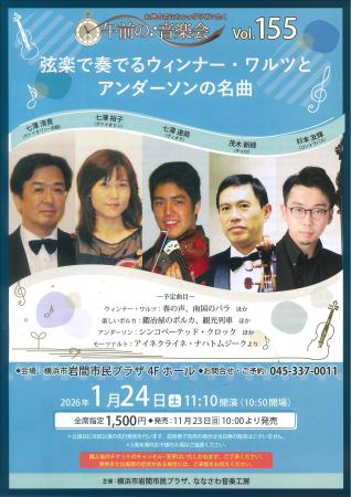 【岩間市民プラザ】午前の音楽会vol.155 弦楽で奏でる 【岩間市民プラザ】午前の音楽会vol.155 弦楽で奏でる