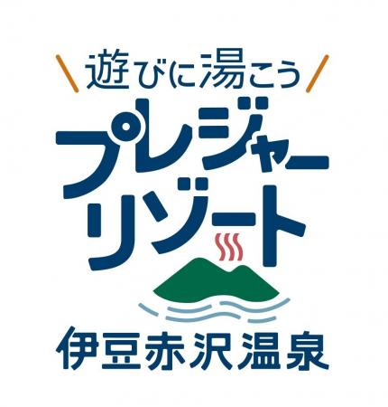 伊豆赤沢温泉郷が、2026年春に「プレジャーリゾート 伊豆赤沢温泉郷が、2026年春に「プレジャーリゾート