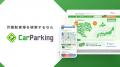名古屋「栄大須パーキング」に駐車場管理システム「Ca 名古屋「栄大須パーキング」に駐車場管理システム「Ca