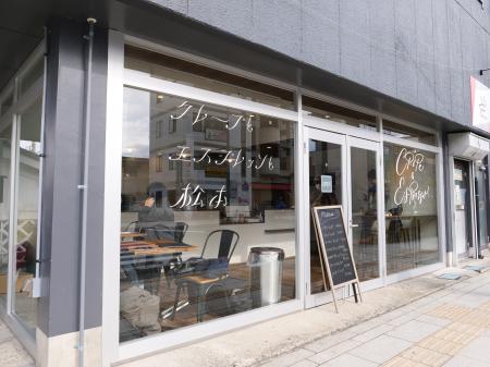 「クレープとエスプレッソと」が長野・松本に誕生!! 「クレープとエスプレッソと」が長野・松本に誕生!!