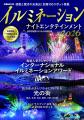 江戸から東京へ、エコな夜景と未来の光を巡る―『江戸 江戸から東京へ、エコな夜景と未来の光を巡る―『江戸
