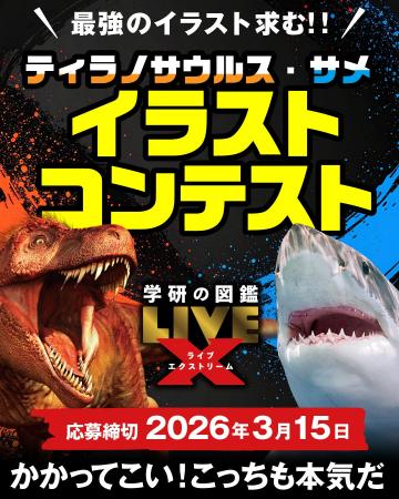 【ティラノサウルス好き・サメ好き 集まれ!】豪華賞 【ティラノサウルス好き・サメ好き 集まれ!】豪華賞