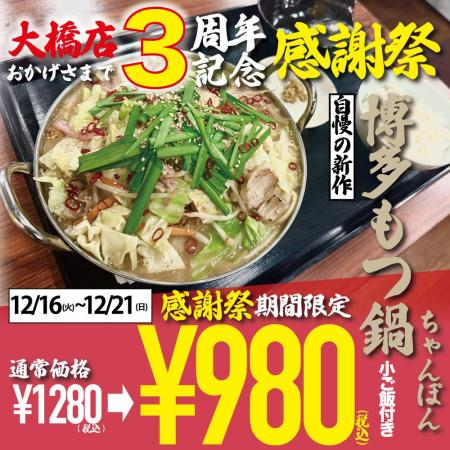 【福岡・ちゃんぽん専門店】ちゃんぽん亭コシキ大橋店 【福岡・ちゃんぽん専門店】ちゃんぽん亭コシキ大橋店
