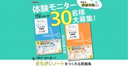 【中学生モニター30名募集】SNSで「画期的!」の声が 【中学生モニター30名募集】SNSで「画期的!」の声が