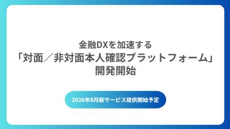犯収法施行規則の改正に対応 対面/非対面本人確認プ 犯収法施行規則の改正に対応 対面/非対面本人確認プ
