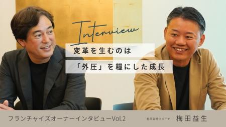 有限会社ウメイチx株式会社キャラット 特別対談記事 有限会社ウメイチx株式会社キャラット 特別対談記事