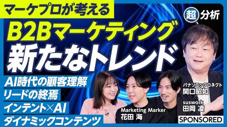 インテントを起点に変わり始めた、BtoBマーケティング インテントを起点に変わり始めた、BtoBマーケティング