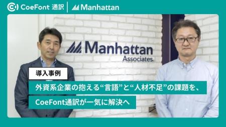 【導入事例】外資系企業の抱える“言語”と“人材不足”の 【導入事例】外資系企業の抱える“言語”と“人材不足”の