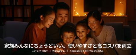 AGM MOBILE、教育向けタブレット「PAD T1」期間限定9, AGM MOBILE、教育向けタブレット「PAD T1」期間限定9,