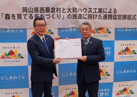 岡山県西粟倉村と大和ハウス工業が連携協定書を締結( 岡山県西粟倉村と大和ハウス工業が連携協定書を締結(