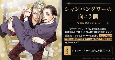 直筆サイン入り複製原画が当たる!りんこ先生+三原し 直筆サイン入り複製原画が当たる!りんこ先生+三原し