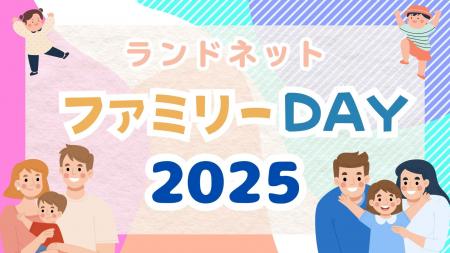 『パパ・ママの会社ってスゴイ!』家族・パートナーと 『パパ・ママの会社ってスゴイ!』家族・パートナーと
