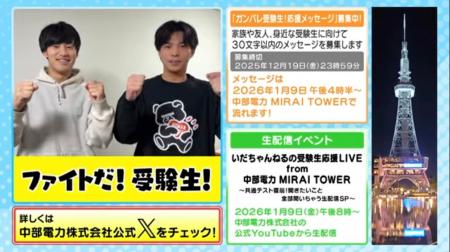 共通テスト直前!「ガンバレ受験生!応援キャンペーン 共通テスト直前!「ガンバレ受験生!応援キャンペーン