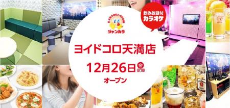 大阪・天満に、世代を超えた交流の場が誕生!ジャンカ 大阪・天満に、世代を超えた交流の場が誕生!ジャンカ