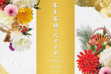 【ホテルグランヴィア岡山】年末年始はホテルでゆっく 【ホテルグランヴィア岡山】年末年始はホテルでゆっく