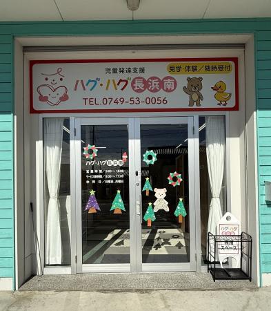 長浜市南部・米原市の子育て支援を強化 未就学児専門 長浜市南部・米原市の子育て支援を強化 未就学児専門